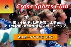 Crossバナー