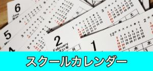 SKYカレンダー