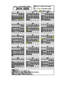 SKY第２、第４カレンダー１期