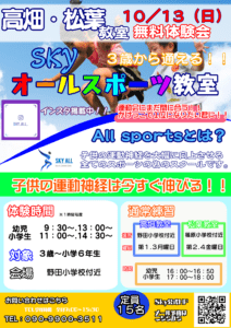 SKYチラシ高畑・松葉