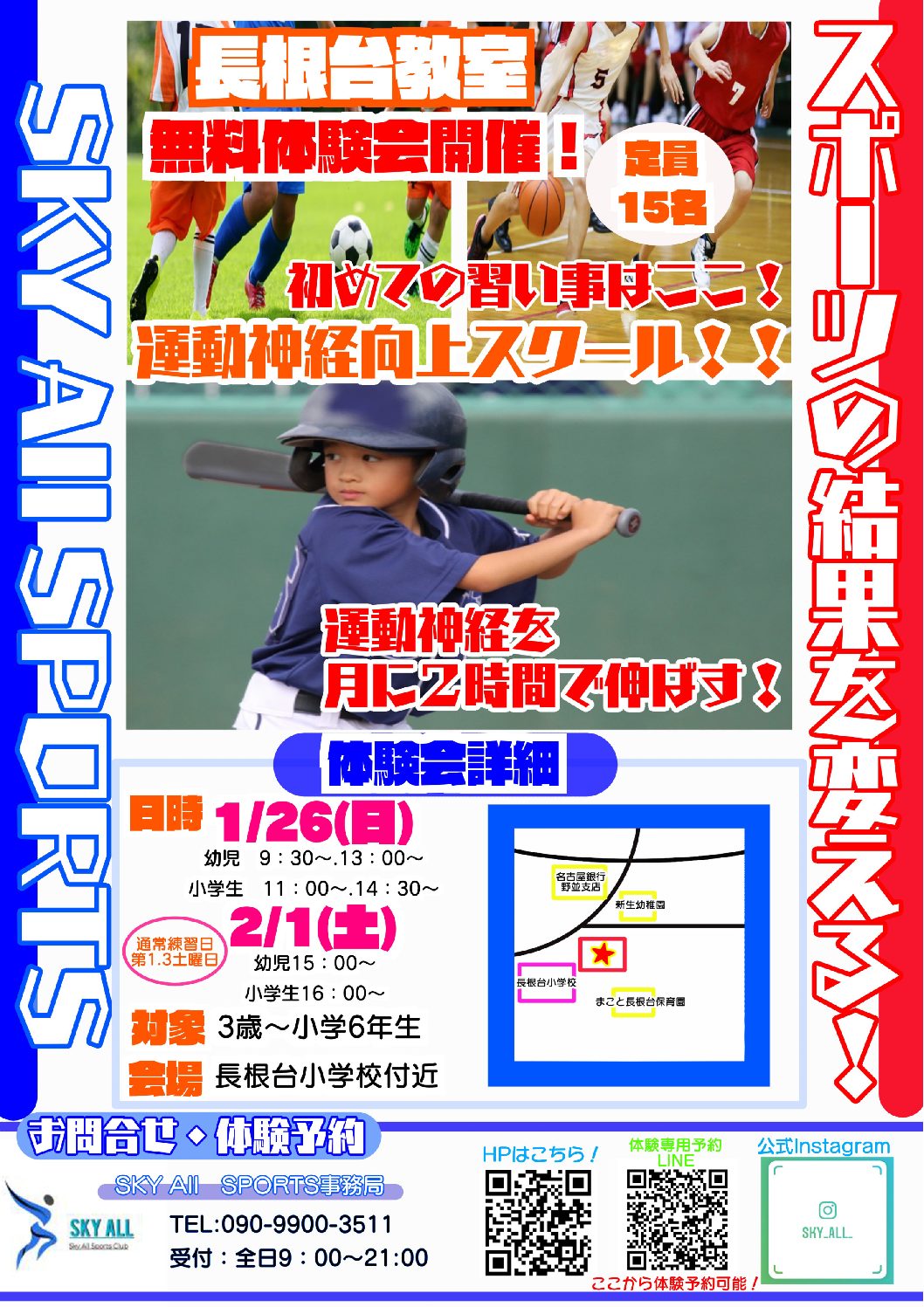 クロススポーツクラブ