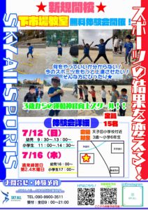 下市場SKY