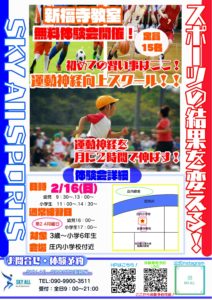 新福寺SKY new