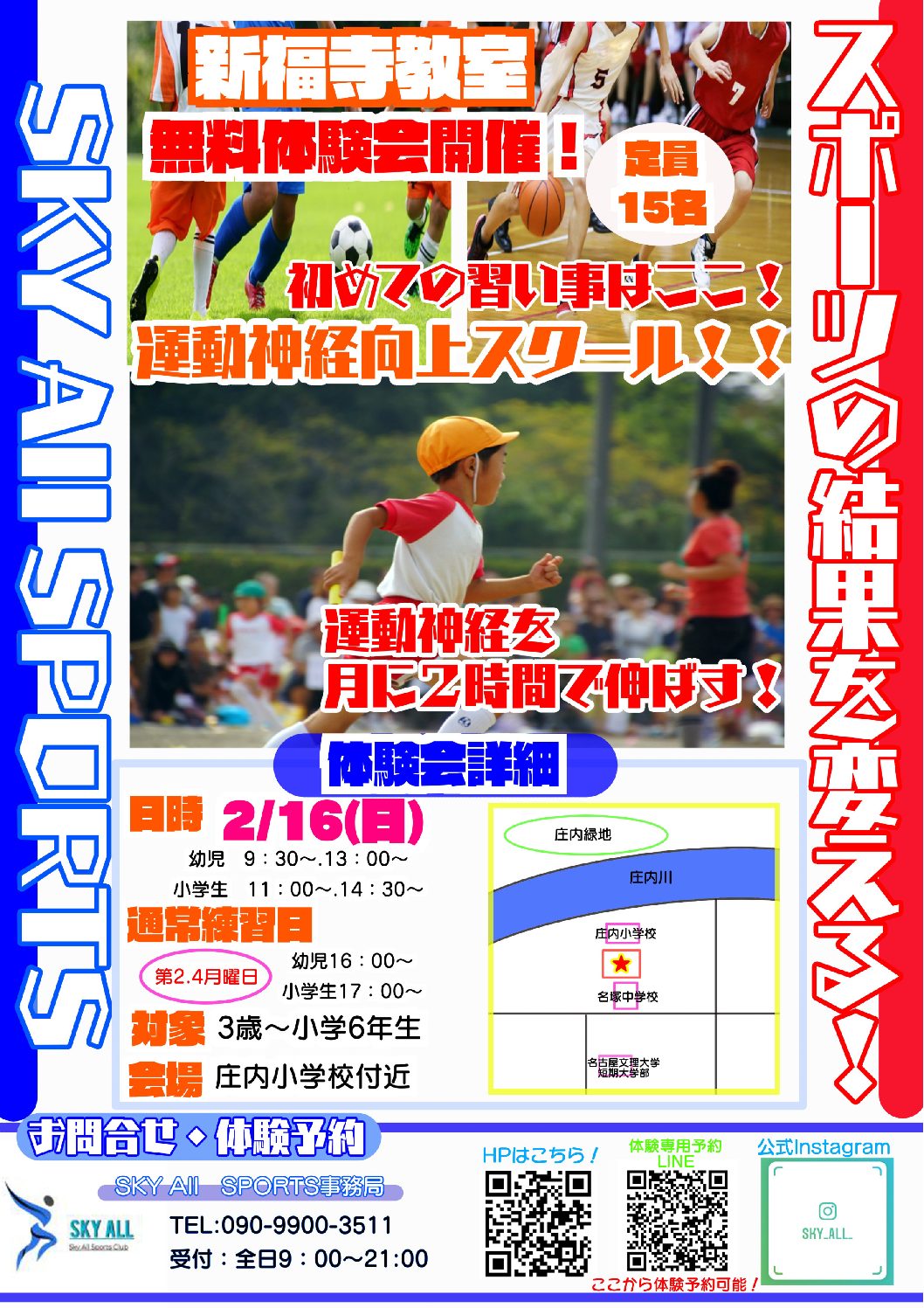 クロススポーツクラブ