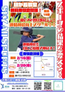明が丘SKY