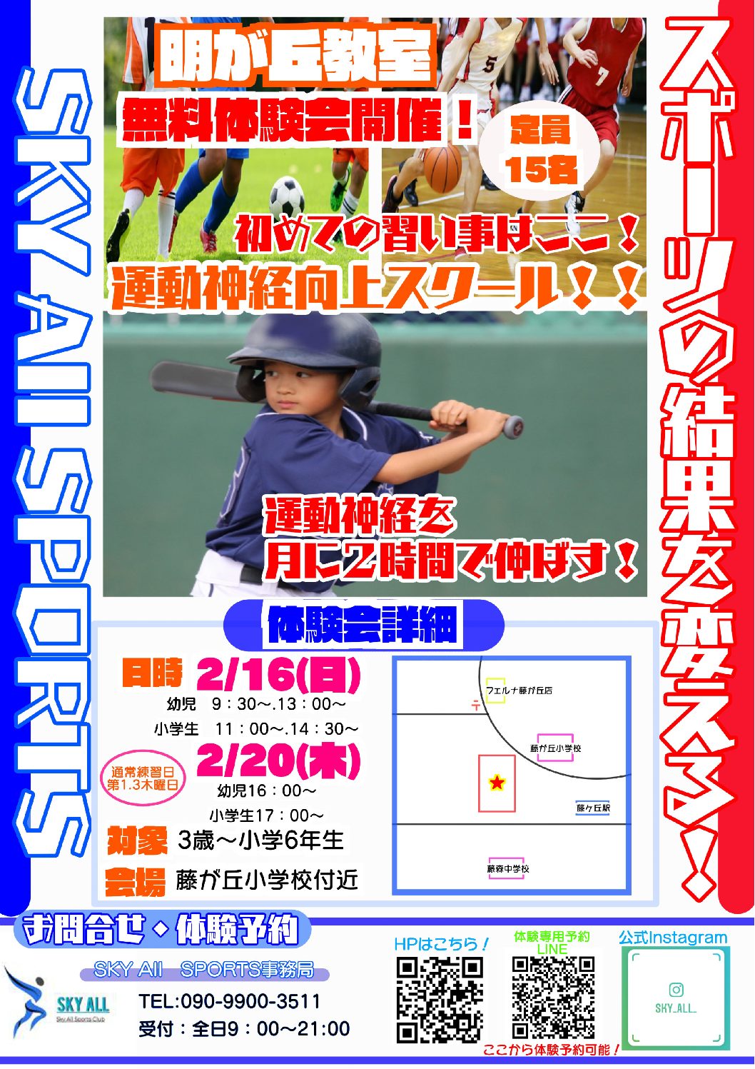 クロススポーツクラブ