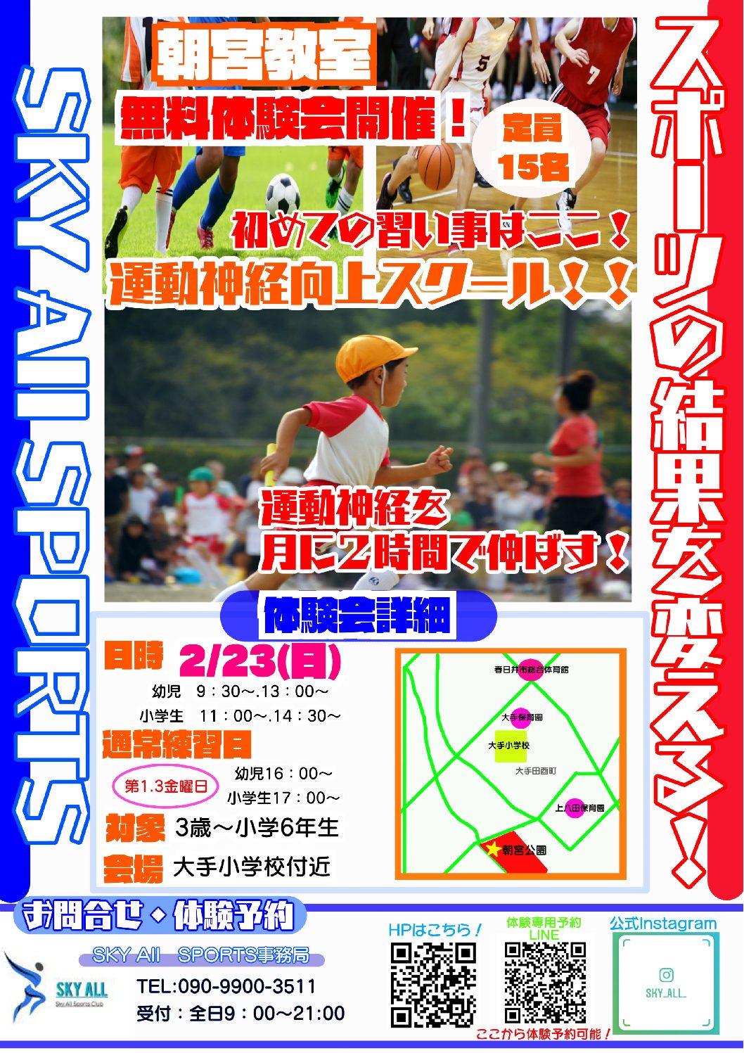 クロススポーツクラブ