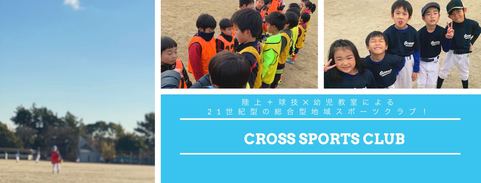 クロススポーツクラブ