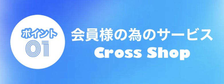 クロススポーツクラブ