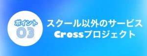 クロススポーツクラブ 運動指導の様子