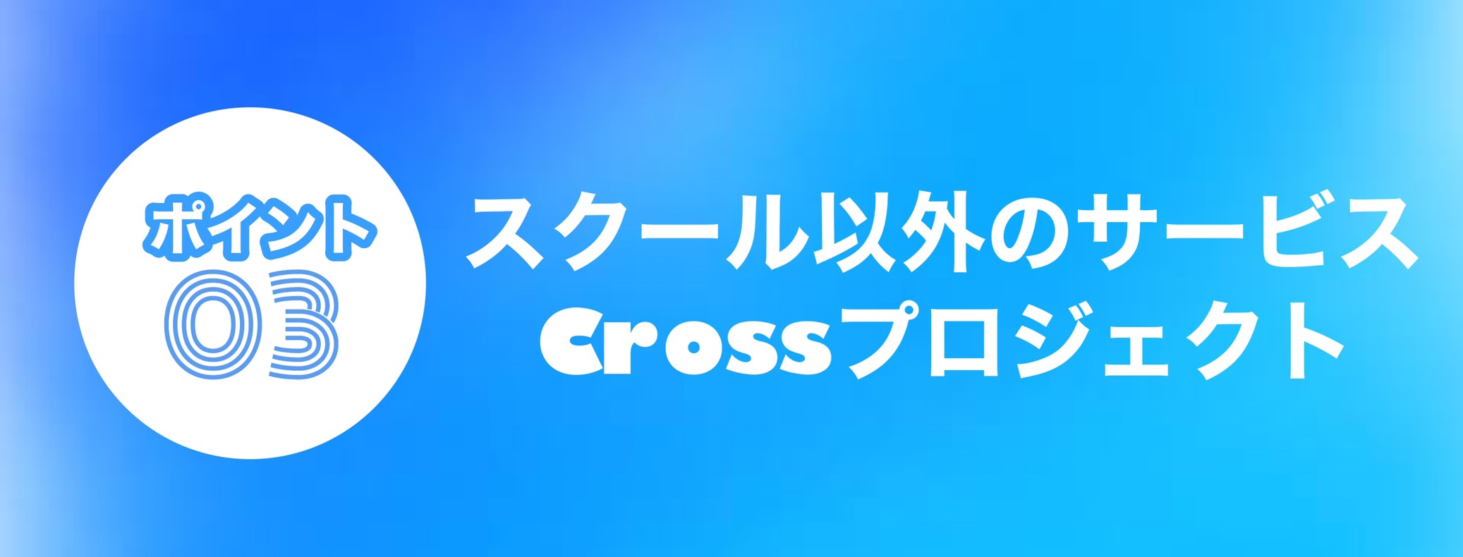 クロススポーツクラブ