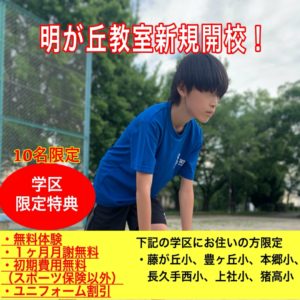 LINEsky体験会明が丘