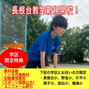 LINEsky体験会長根台