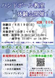ハンドボールチラシ