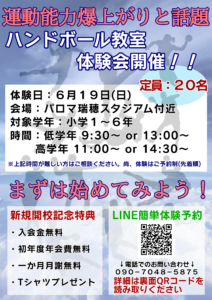 ハンドボールチラシ改