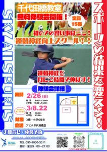 千代田橋チラシ表