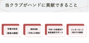 コスモハンドボール スクールの特長