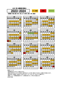 SKYカレンダー 第1.3週2023-2024 2