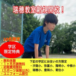 LINEsky体験会瑞穂